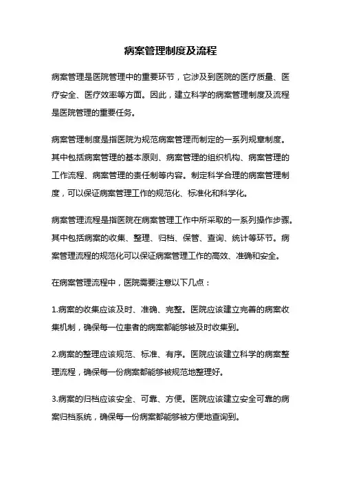 病案管理制度及流程