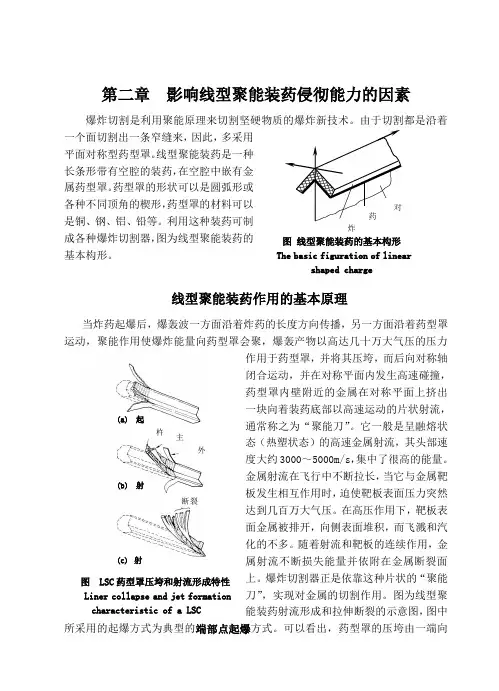 聚能切割参数设计方案书