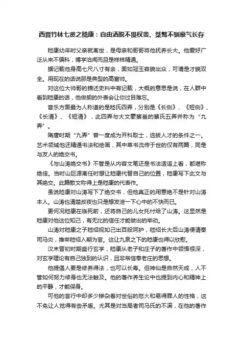 西晋竹林七贤之嵇康：自由洒脱不畏权贵、桀骜不驯豪气长存