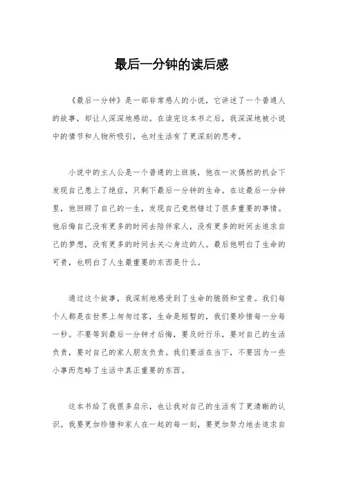 最后一分钟的读后感