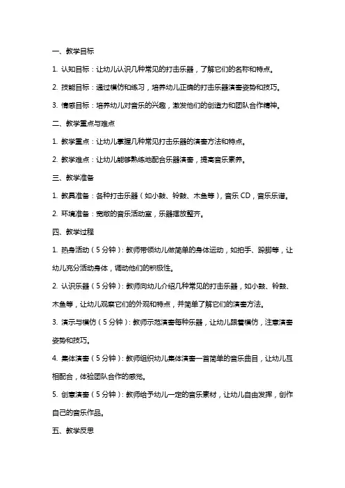 幼儿园小班音乐教案《乐器演奏》及教学反思