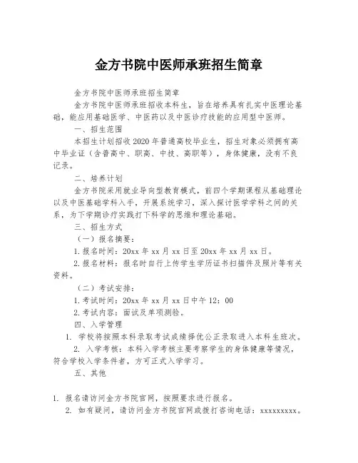 金方书院中医师承班招生简章