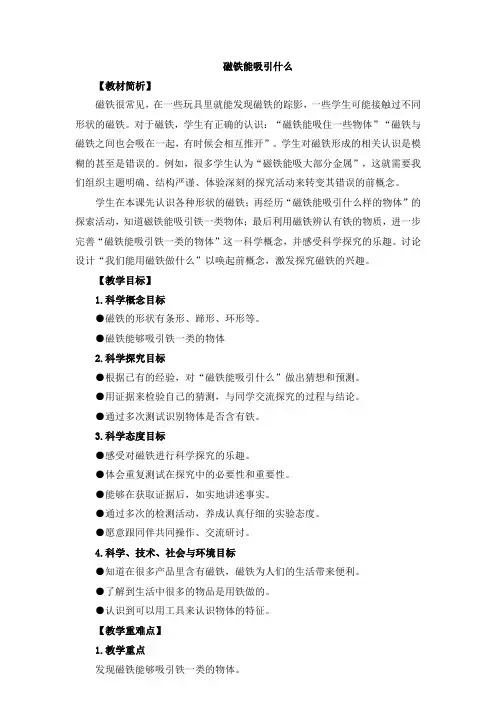 教科版科学二年级下册《磁铁 1 磁铁能吸引什么》_15