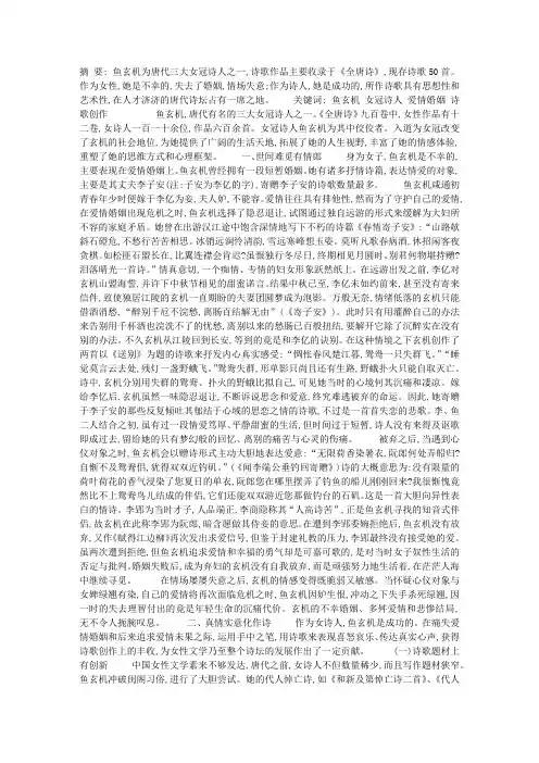 鱼玄机之得失研究