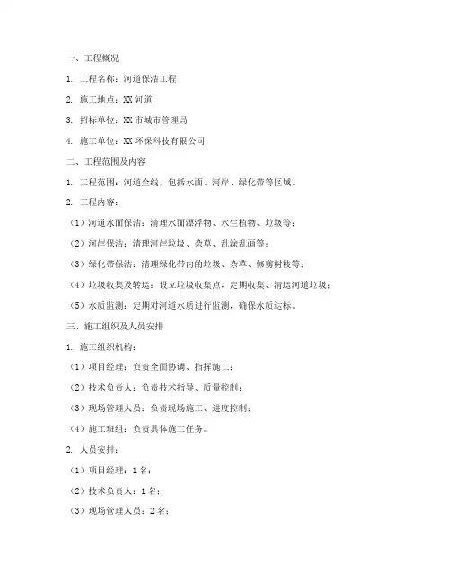 河道保洁工程施工方案