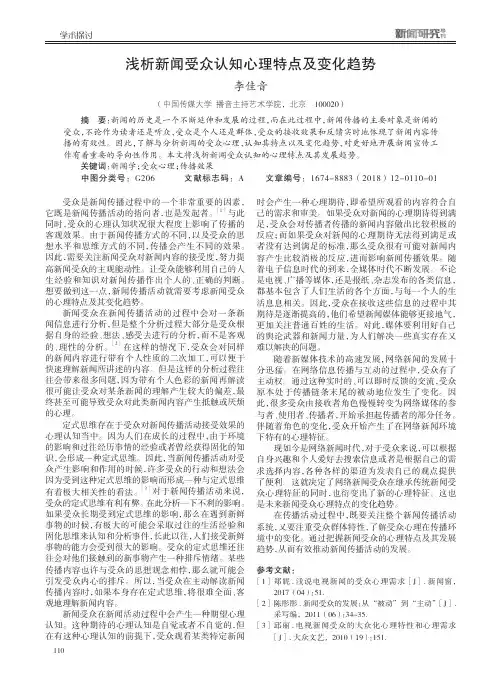浅析新闻受众认知心理特点及变化趋势