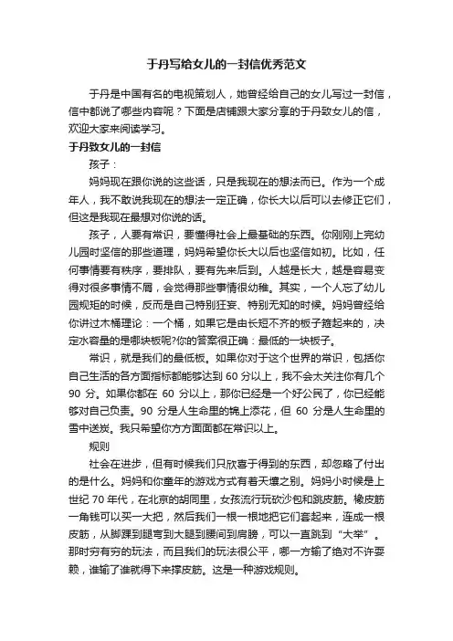 于丹写给女儿的一封信优秀范文