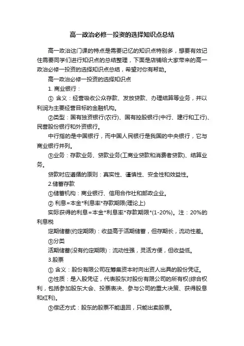 高一政治必修一投资的选择知识点总结