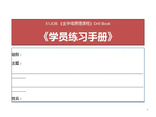 金字塔思维表格