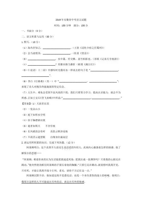 2019年安徽省中考语文试题试卷真题(全解全析答案)