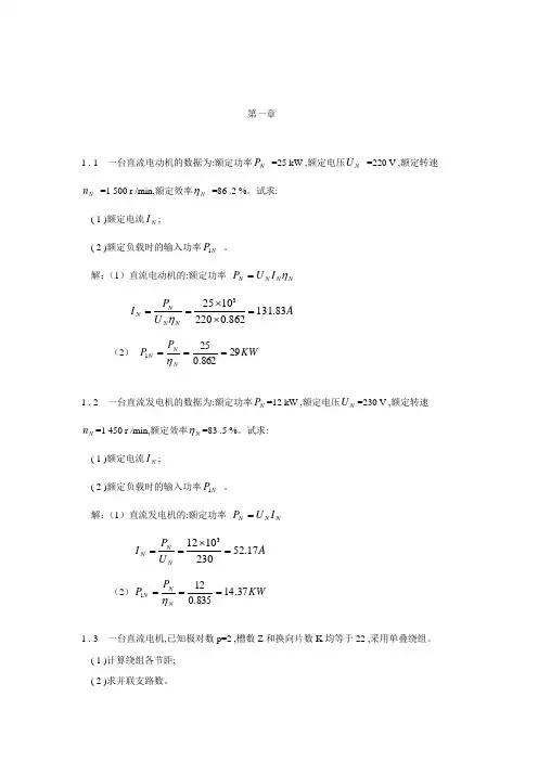 电机与拖动习题答案