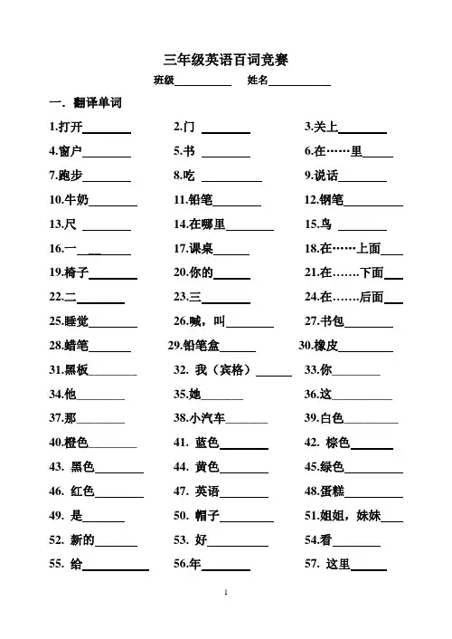 3年级百词竞赛