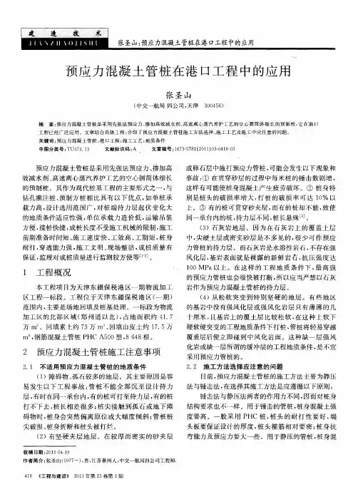 预应力混凝土管桩在港口工程中的应用