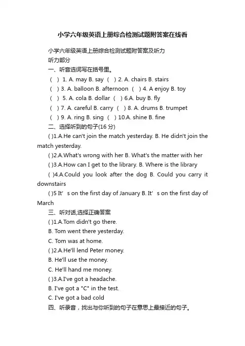 小学六年级英语上册综合检测试题附答案在线看