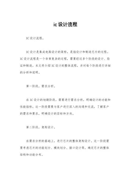 ic设计流程