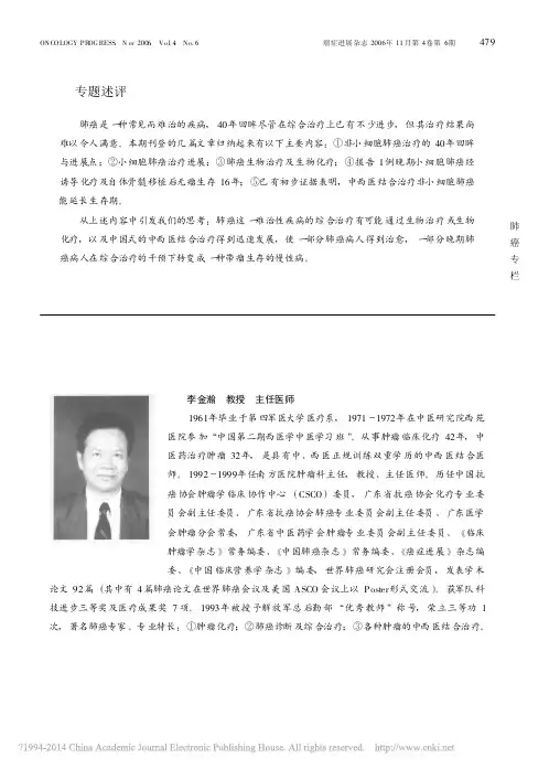 非小细胞肺癌的治疗_40年回眸与七个进展点_李金瀚