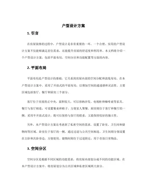 户型设计方案