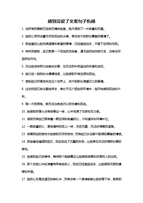感到没爱了文案句子伤感