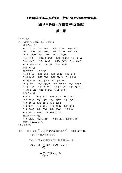 密码学答案2