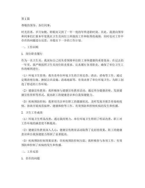 卫生员年终述职报告(3篇)