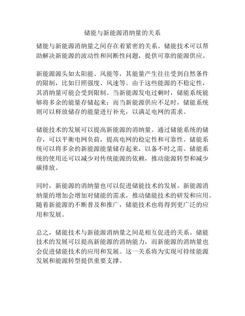 储能与新能源消纳量的关系