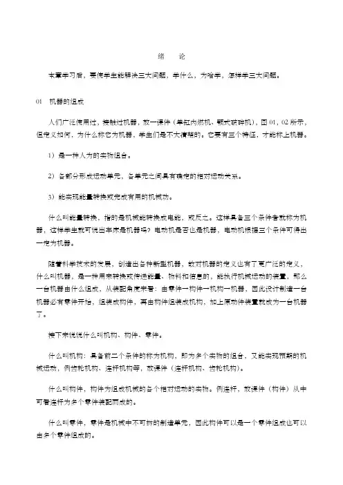机械设计基础陈立德版教案课程