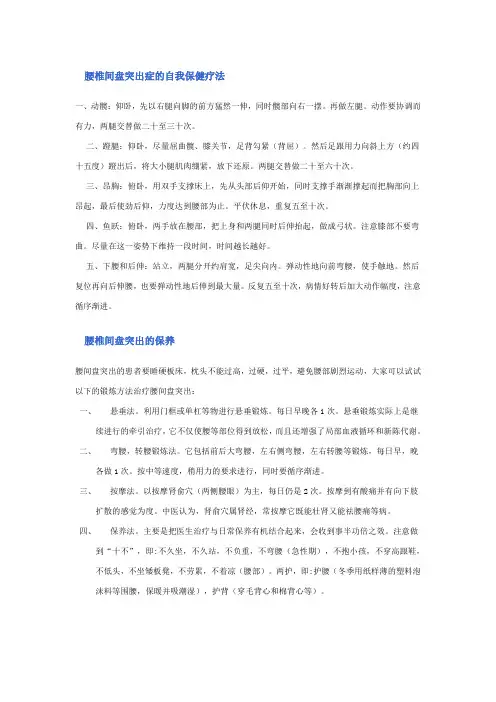 腰椎间盘突出的保养