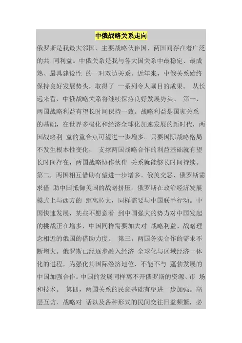 中俄战略关系走向