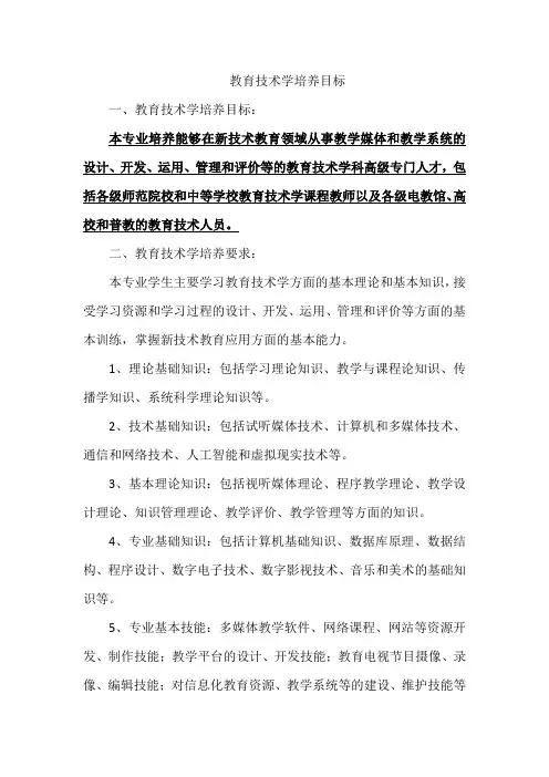 教育技术学培养目标