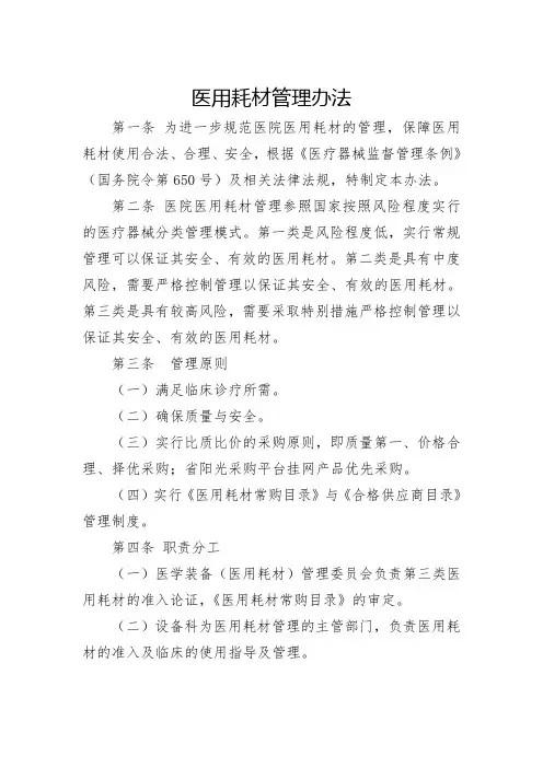 最新医用耗材管理办法