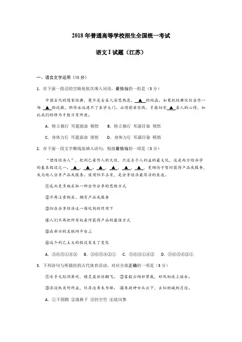 2018年江苏高考语文试卷及答案(word版)