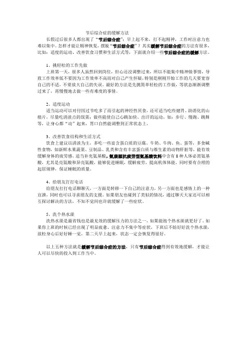 节后综合症的缓解方法