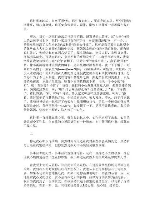 藏在心中的痛作文