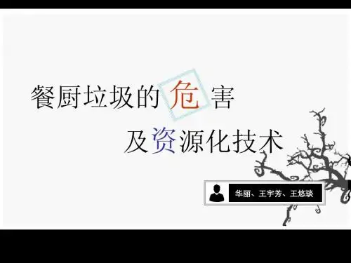 餐厨垃圾