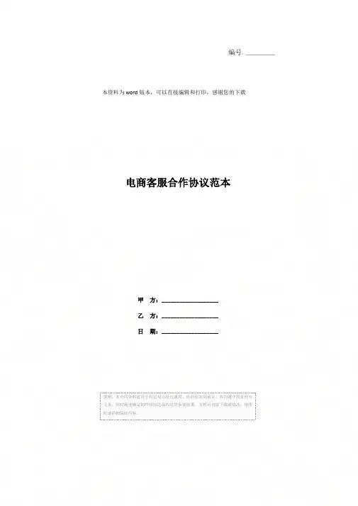 电商客服合作协议范本