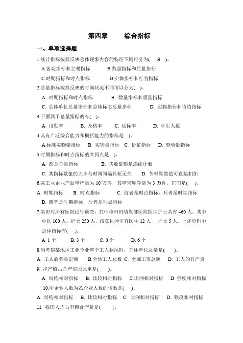 2012统计学第四章作业