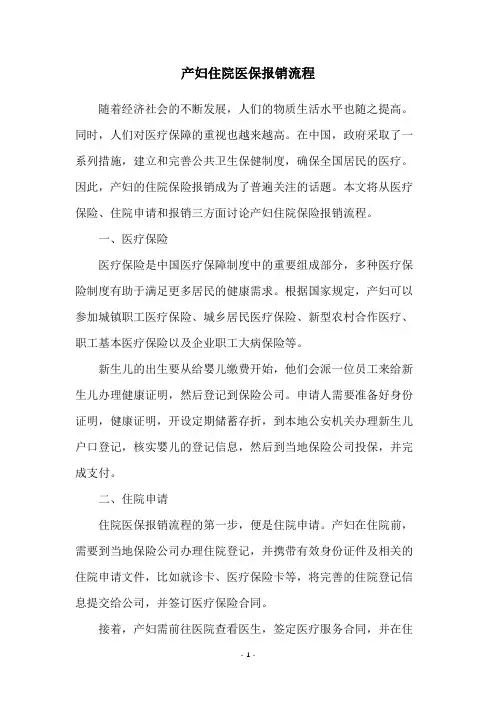 产妇住院医保报销流程