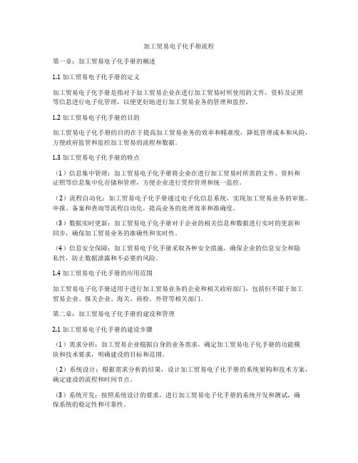 加工贸易电子化手册流程