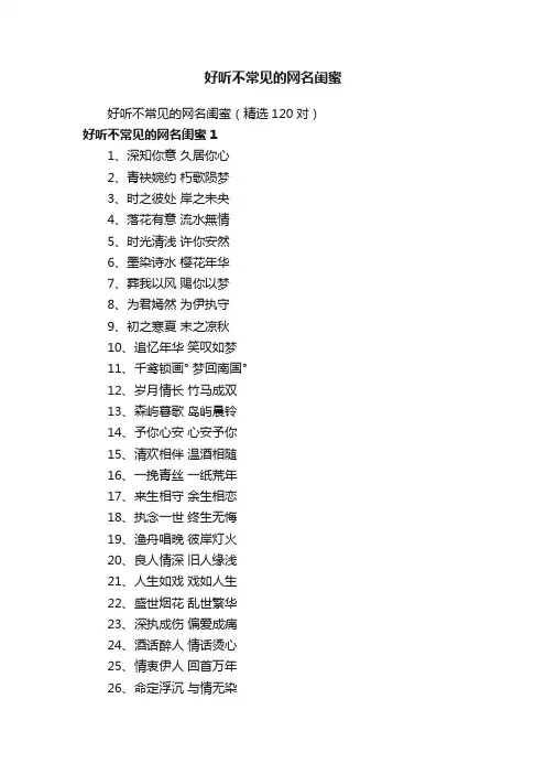 好听不常见的网名闺蜜（精选120对）