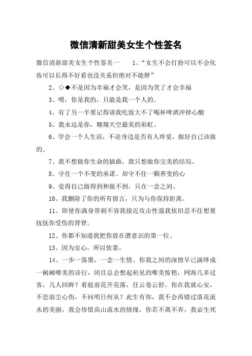 微信清新甜美女生个性签名_我是你翱翔天空最美