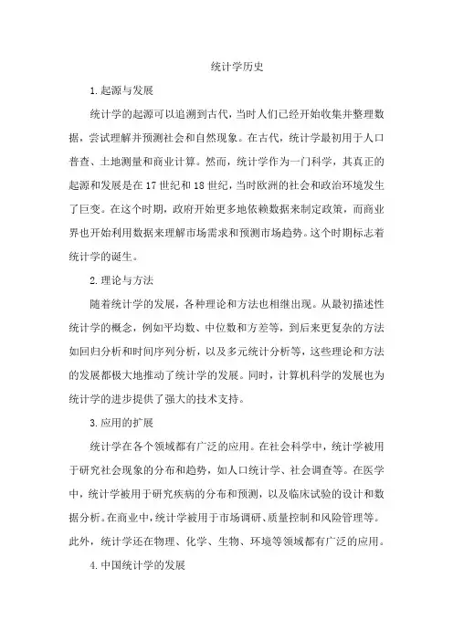 统计学历史