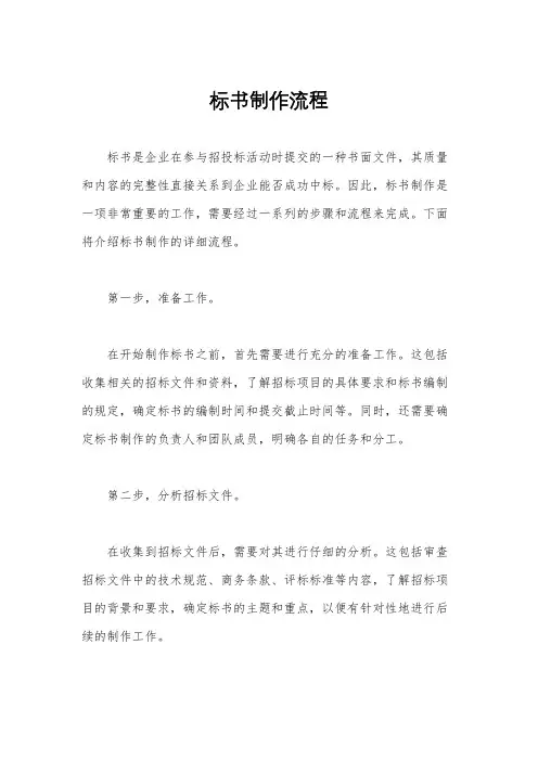 标书制作流程