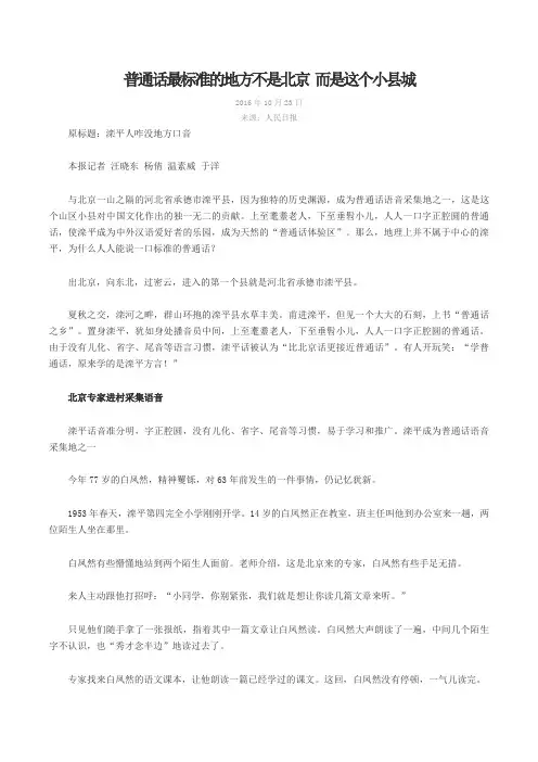 普通话最标准的地方不是北京 而是这个小县城