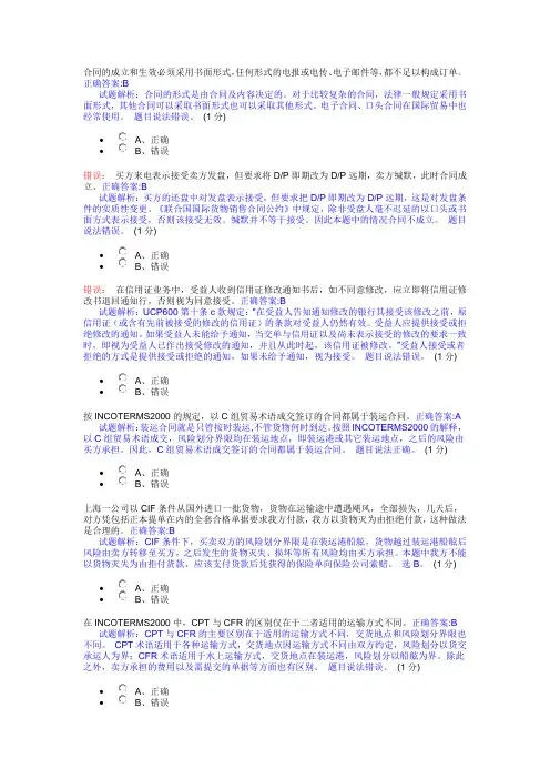 国际结算-单证知识套题(含答案)