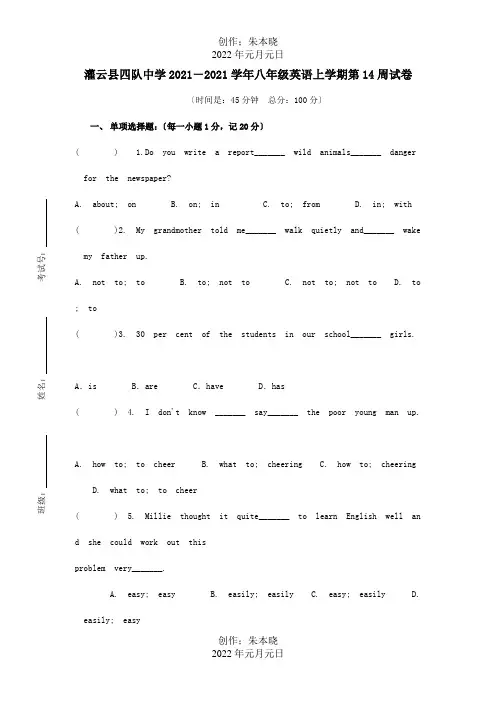 八年级英语上学期第14周周练试题试题_1