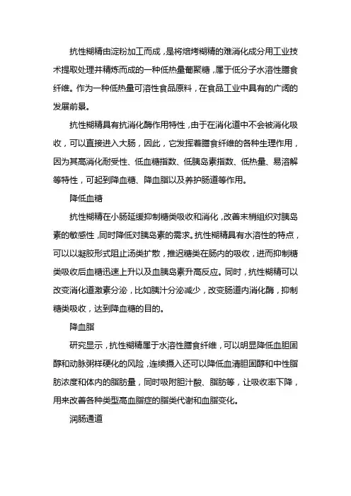 抗性糊精作用与功效