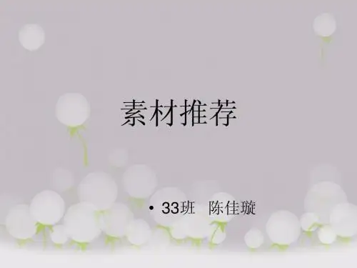 33班素材推荐