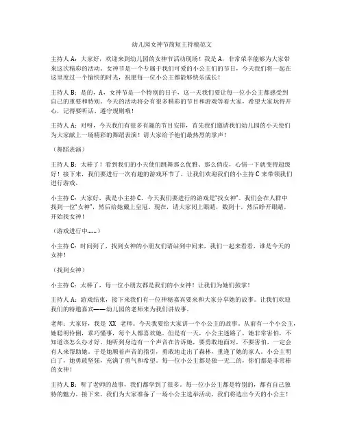 幼儿园女神节简短主持稿范文
