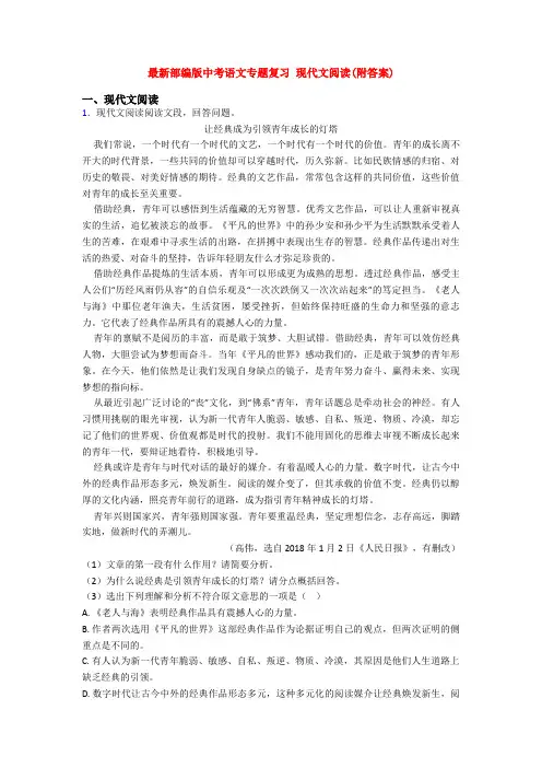 最新部编版中考语文专题复习 现代文阅读(附答案)