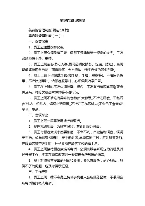 美容院管理制度